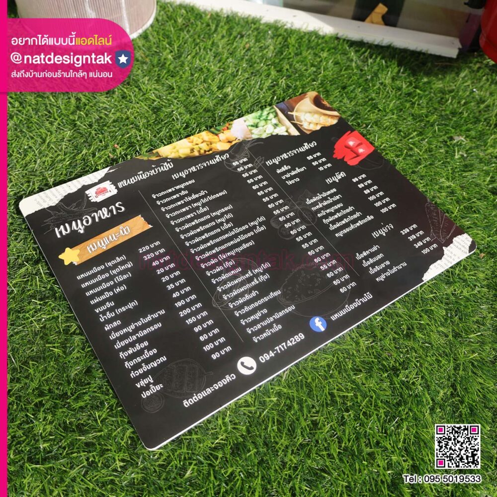 ป้ายเมนูแหนมเนืองบ้านไม้