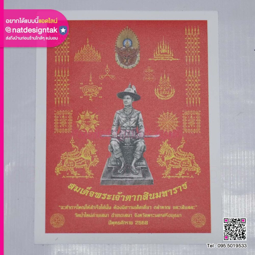 ผ้ายันต์พิมพ์ยูวี
