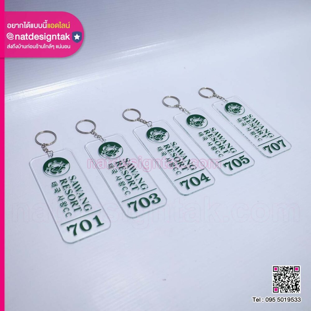 พวงกุญแจ Sawang Resort