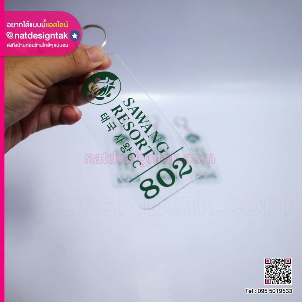 พวงกุญแจ Sawang Resort