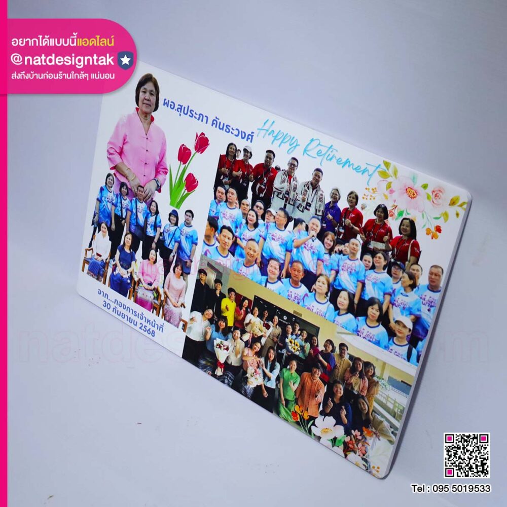 ภาพถ่ายที่ระลึกเกษียณอายุ