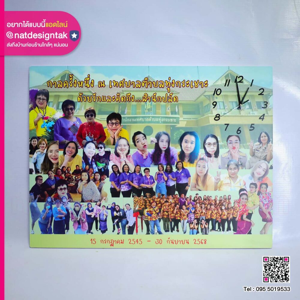 ภาพที่ระลึกนาฬิกา