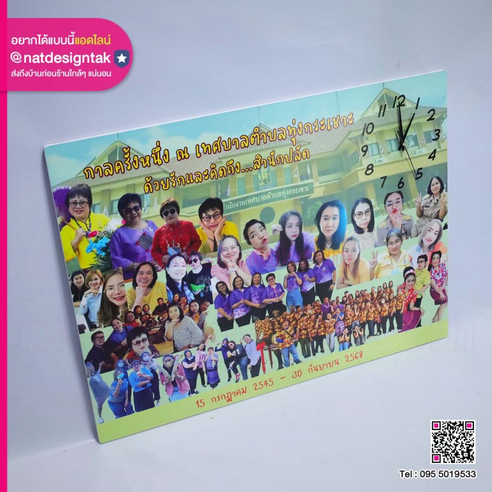 ภาพที่ระลึกนาฬิกา