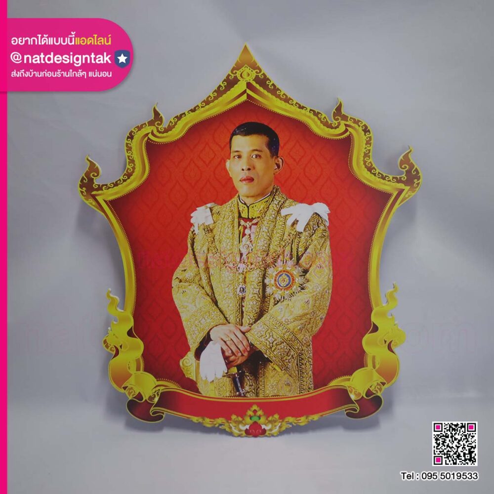 ภาพพลาสวูดพระบรมฉายาลักษณ์