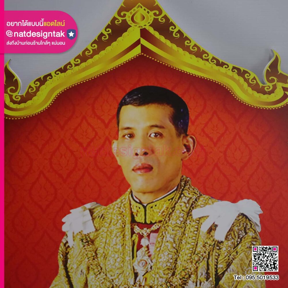 ภาพพลาสวูดพระบรมฉายาลักษณ์