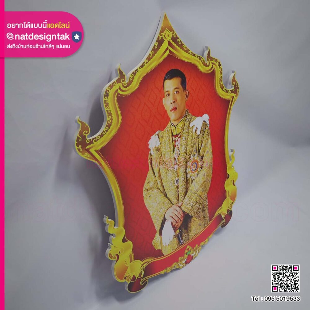 ภาพพลาสวูดพระบรมฉายาลักษณ์