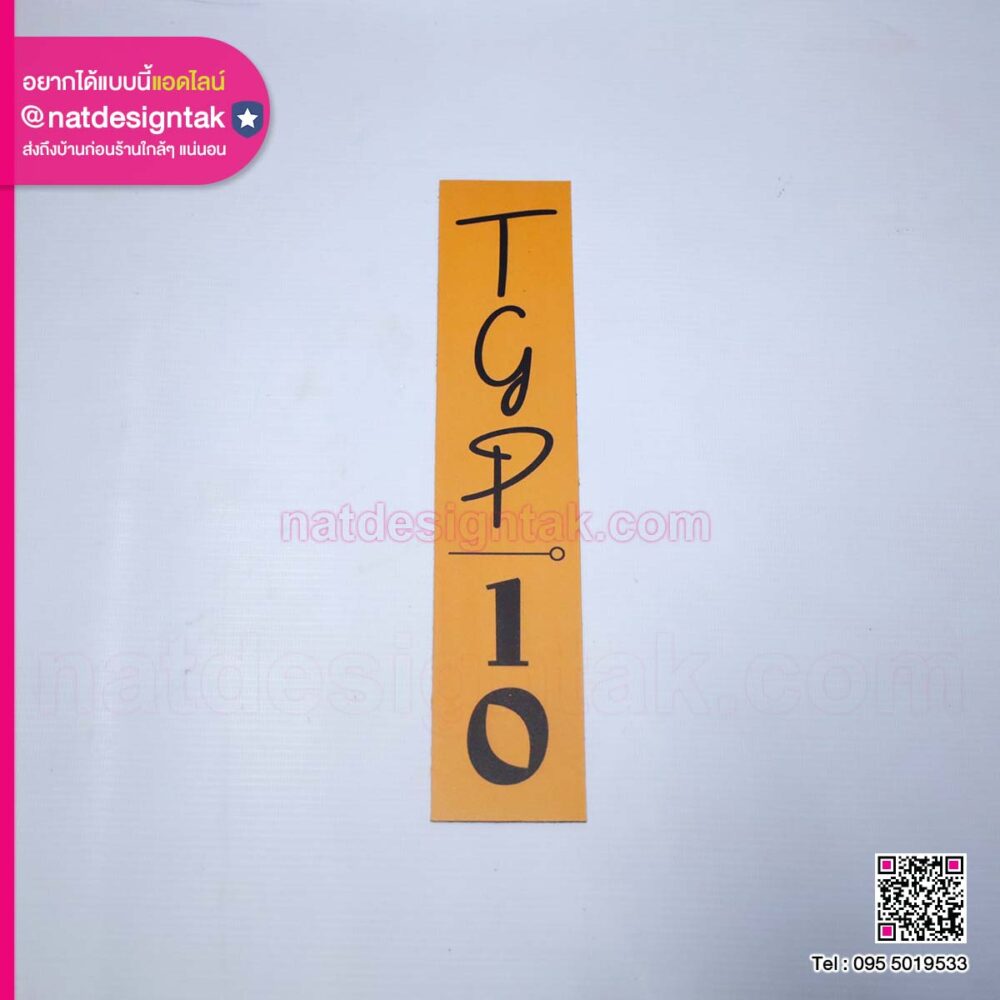 แผ่นแม่เหล็ก TGP