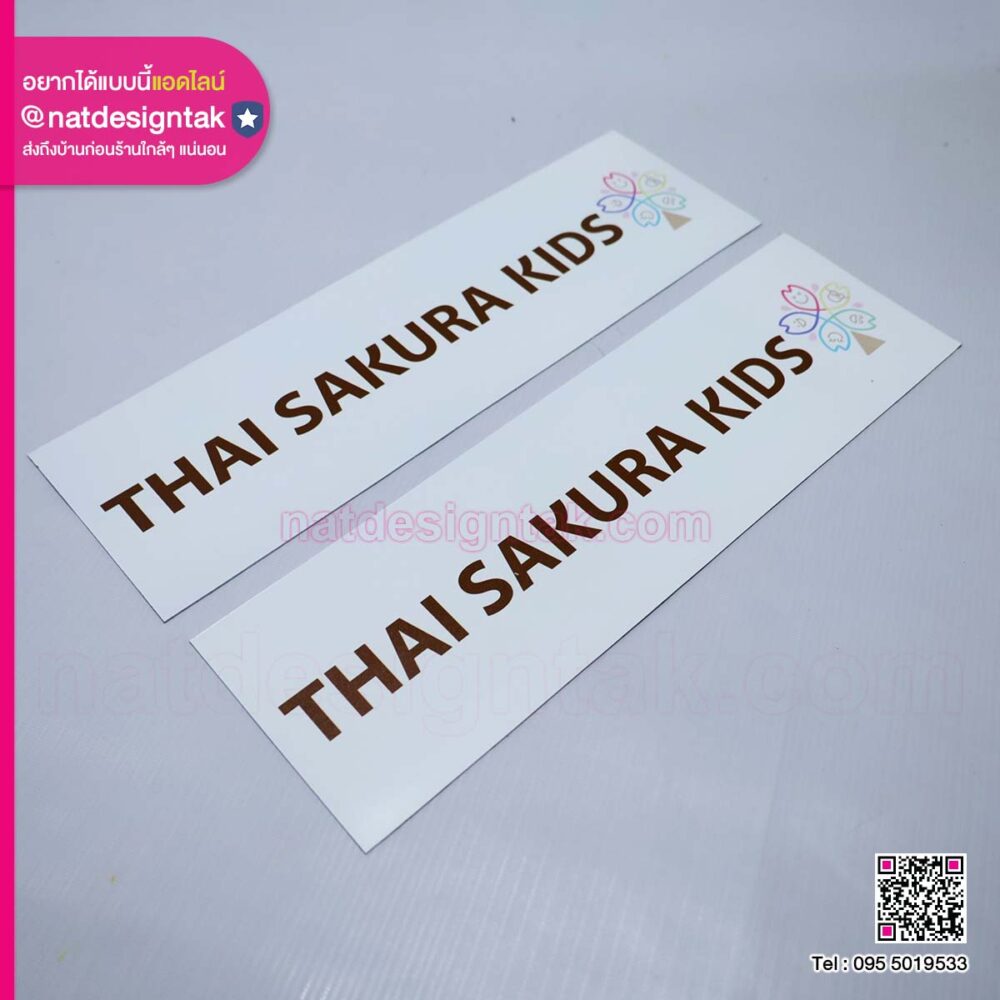 แผ่นแม่เหล็กพิมพ์ข้อความ