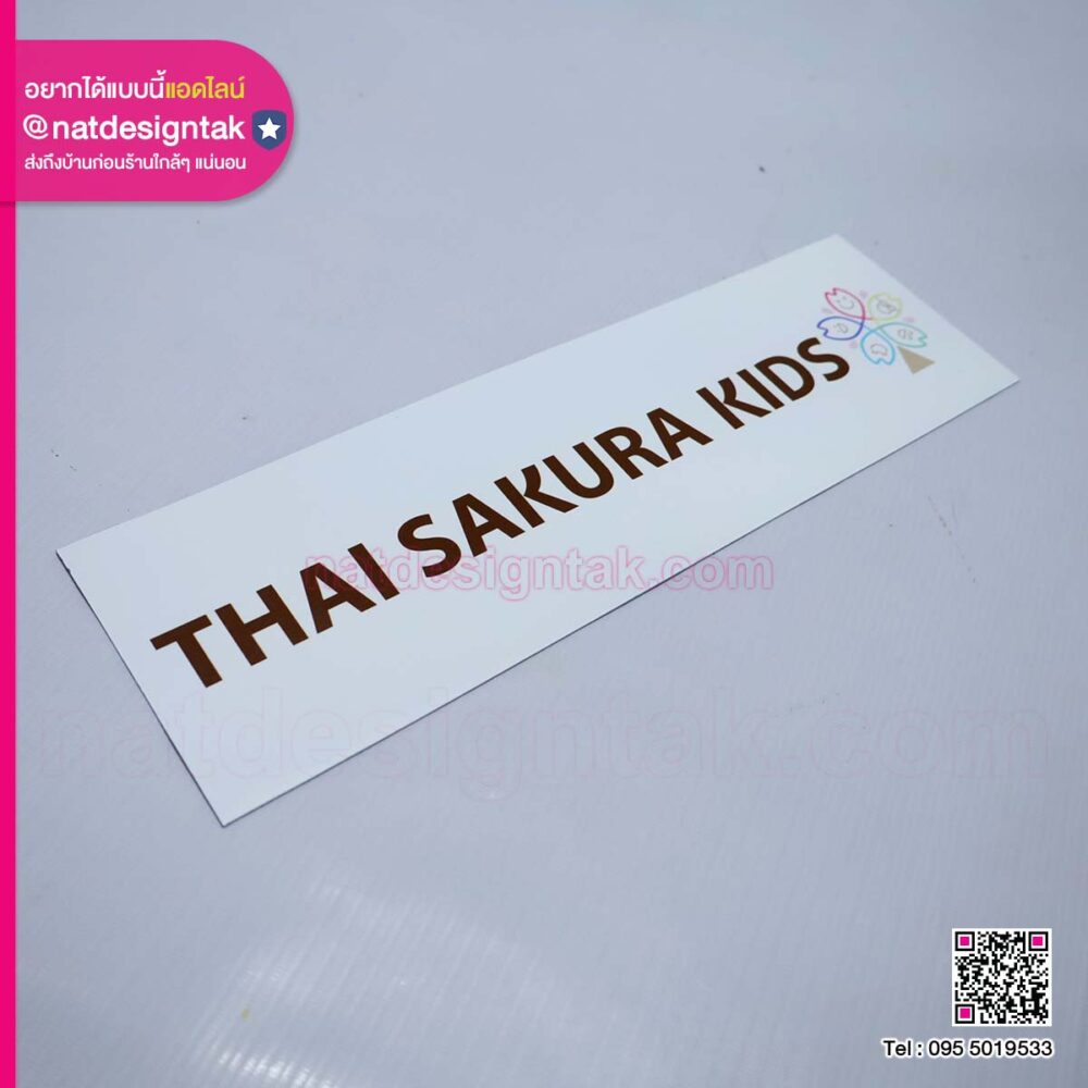 แผ่นแม่เหล็กพิมพ์ข้อความ