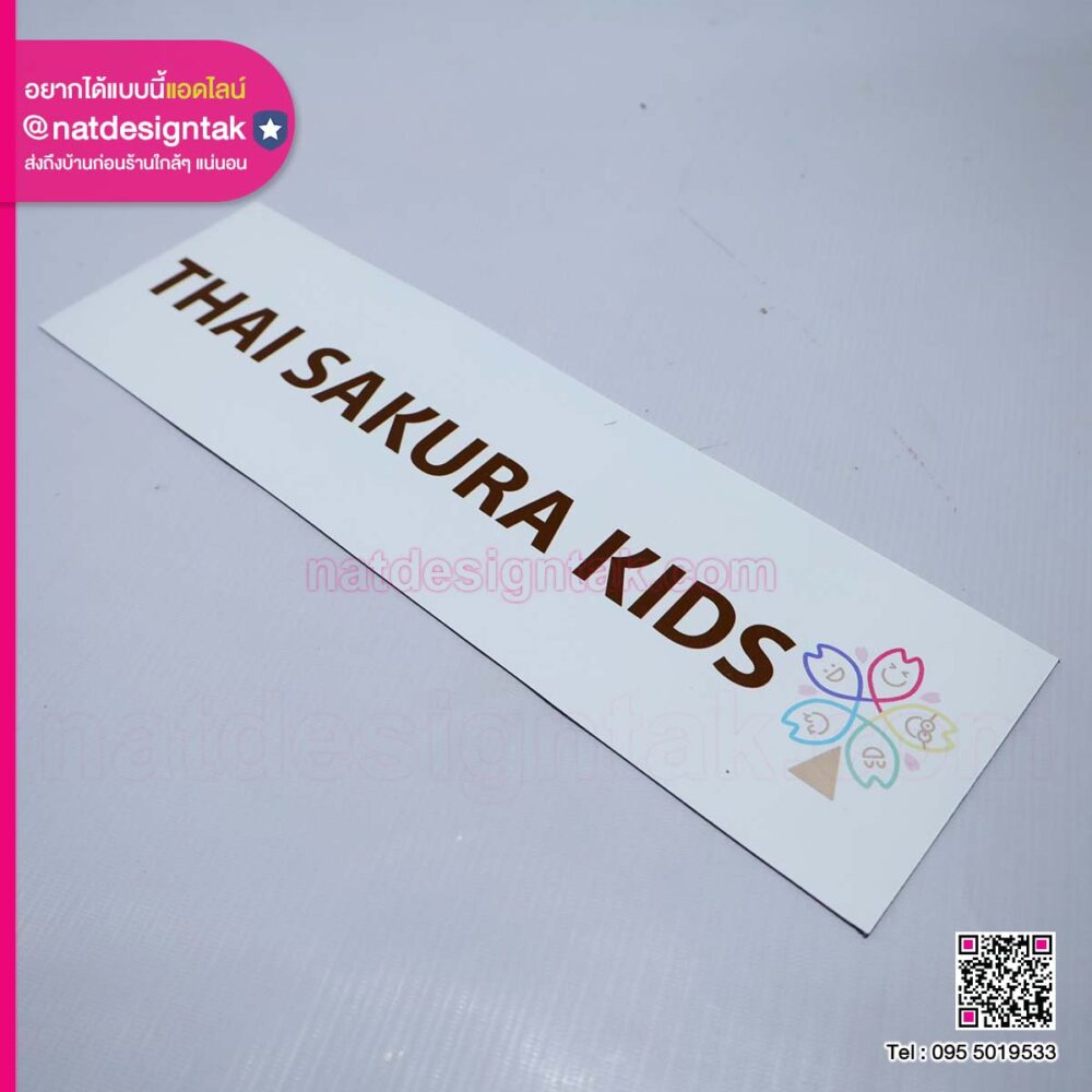 แผ่นแม่เหล็กพิมพ์ข้อความ