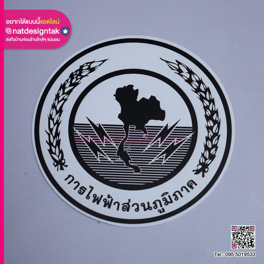 แผ่นแม่เหล็กโลโก้ การไฟฟ้า