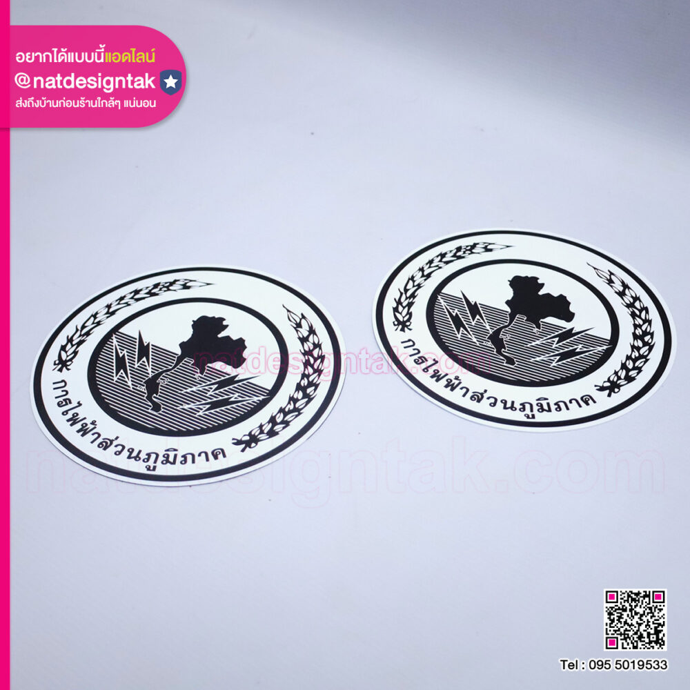 แผ่นแม่เหล็กโลโก้ การไฟฟ้า