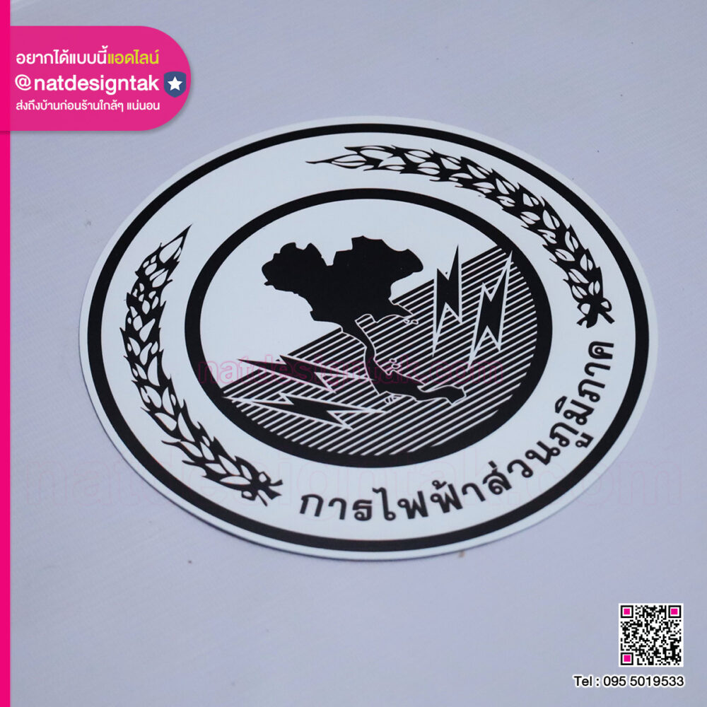 แผ่นแม่เหล็กโลโก้ การไฟฟ้า