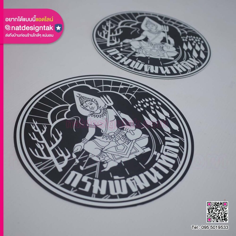 แผ่นแม่เหล็กโลโก้กรมพัฒนาที่ดิน