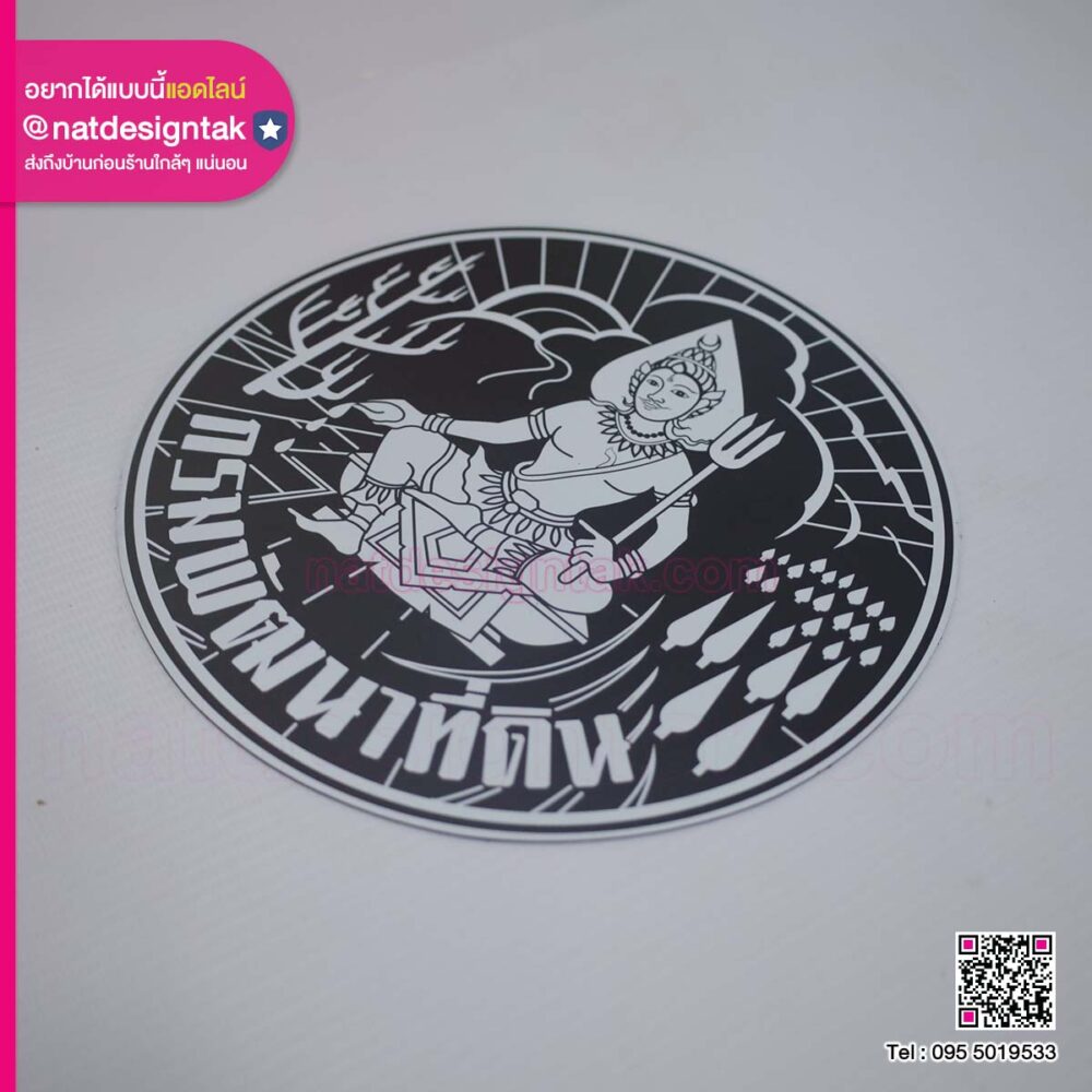 แผ่นแม่เหล็กโลโก้กรมพัฒนาที่ดิน