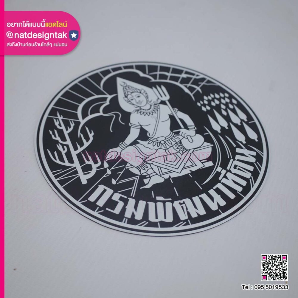 แผ่นแม่เหล็กโลโก้กรมพัฒนาที่ดิน