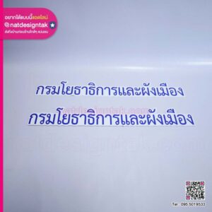 แผ่นแม่เหล็กไดคัทตัวอักษร
