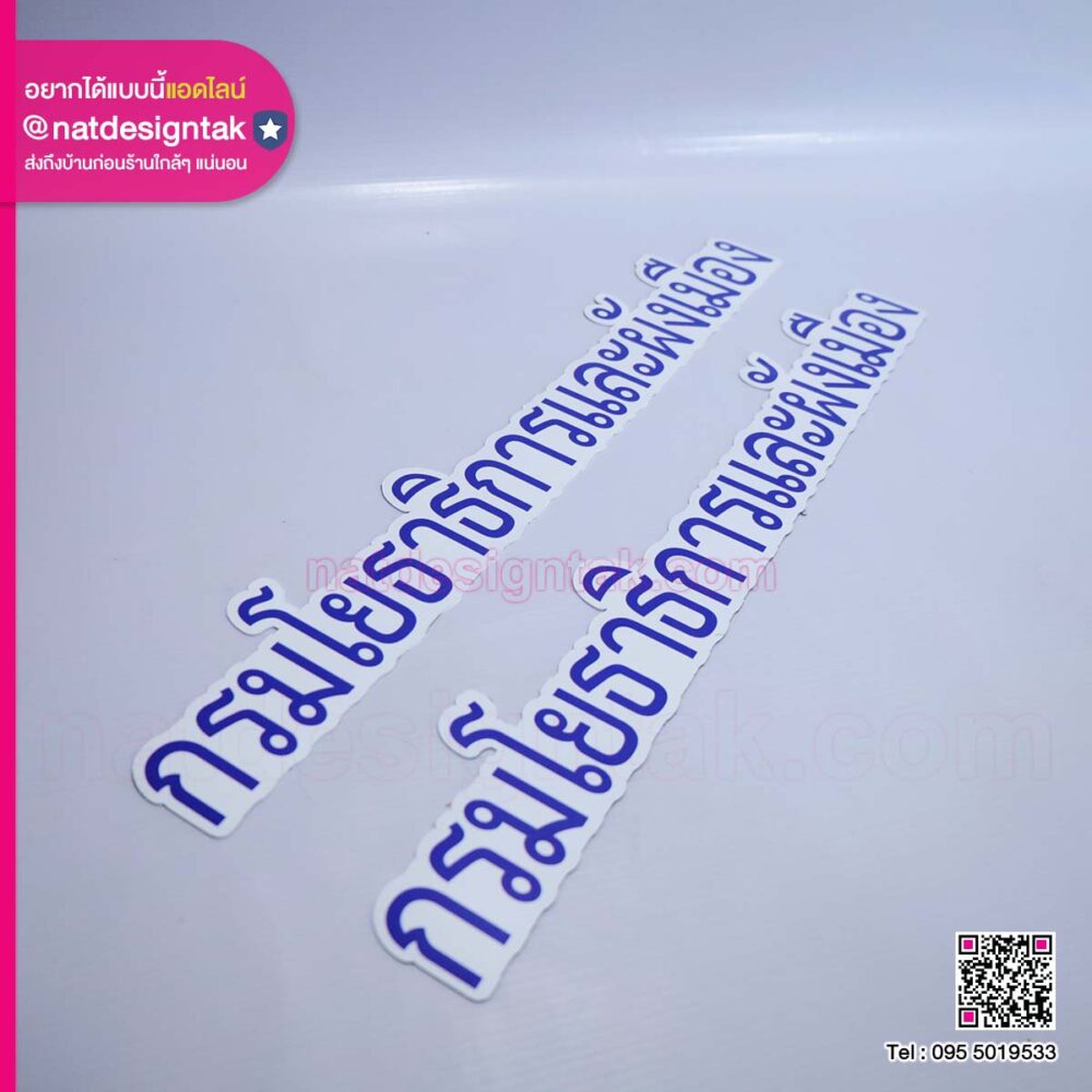 แผ่นแม่เหล็กไดคัทตัวอักษร