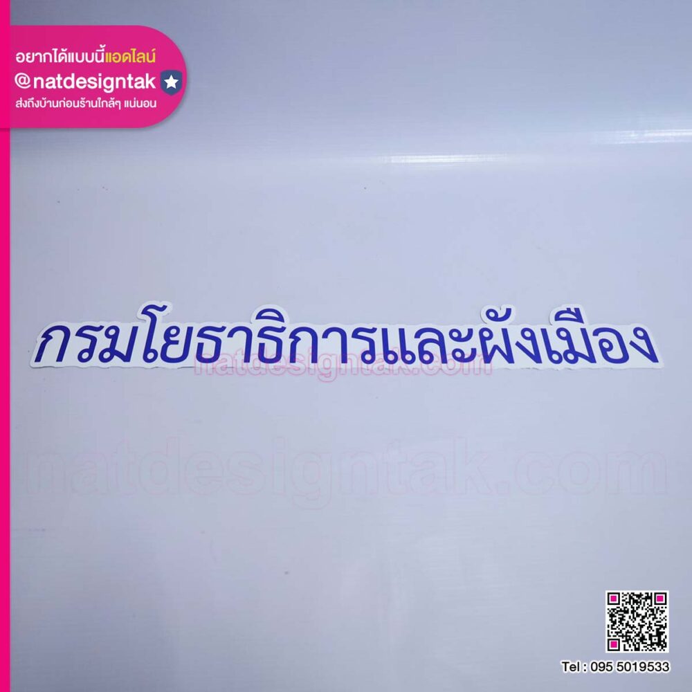 แผ่นแม่เหล็กไดคัทตัวอักษร