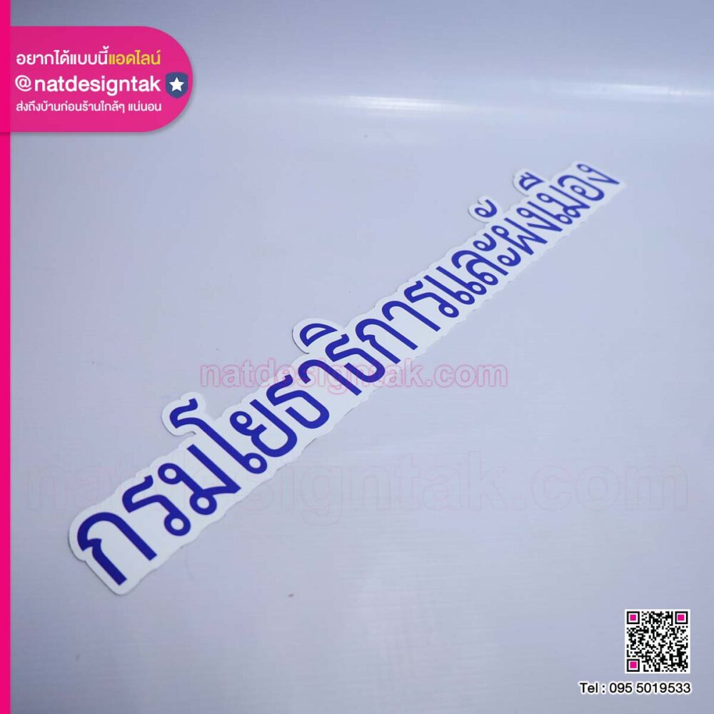 แผ่นแม่เหล็กไดคัทตัวอักษร