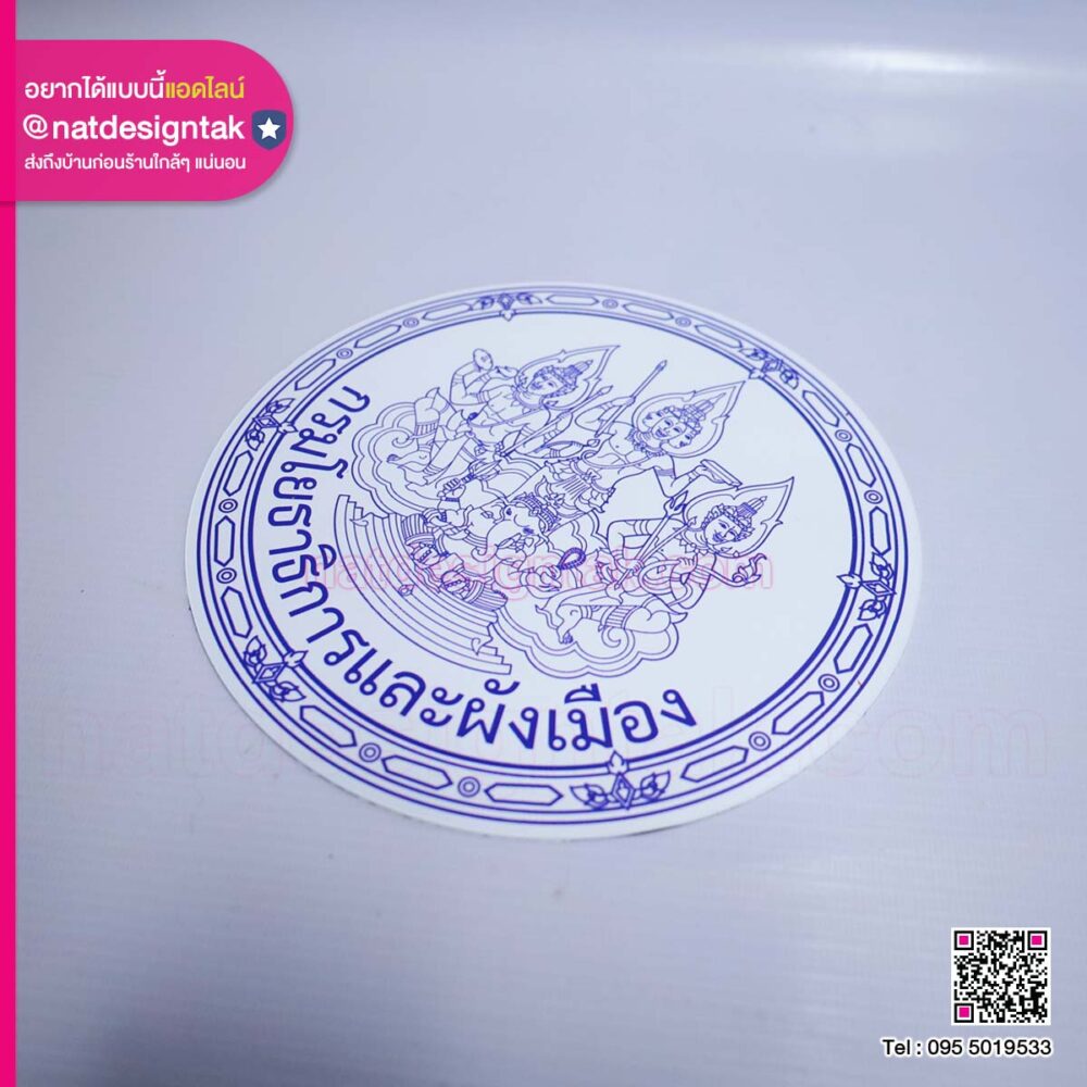 แม่เหล็กโลโก้กรมโยธาธิการและผังเมือง