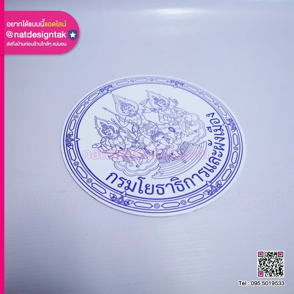 แม่เหล็กโลโก้กรมโยธาธิการและผังเมือง