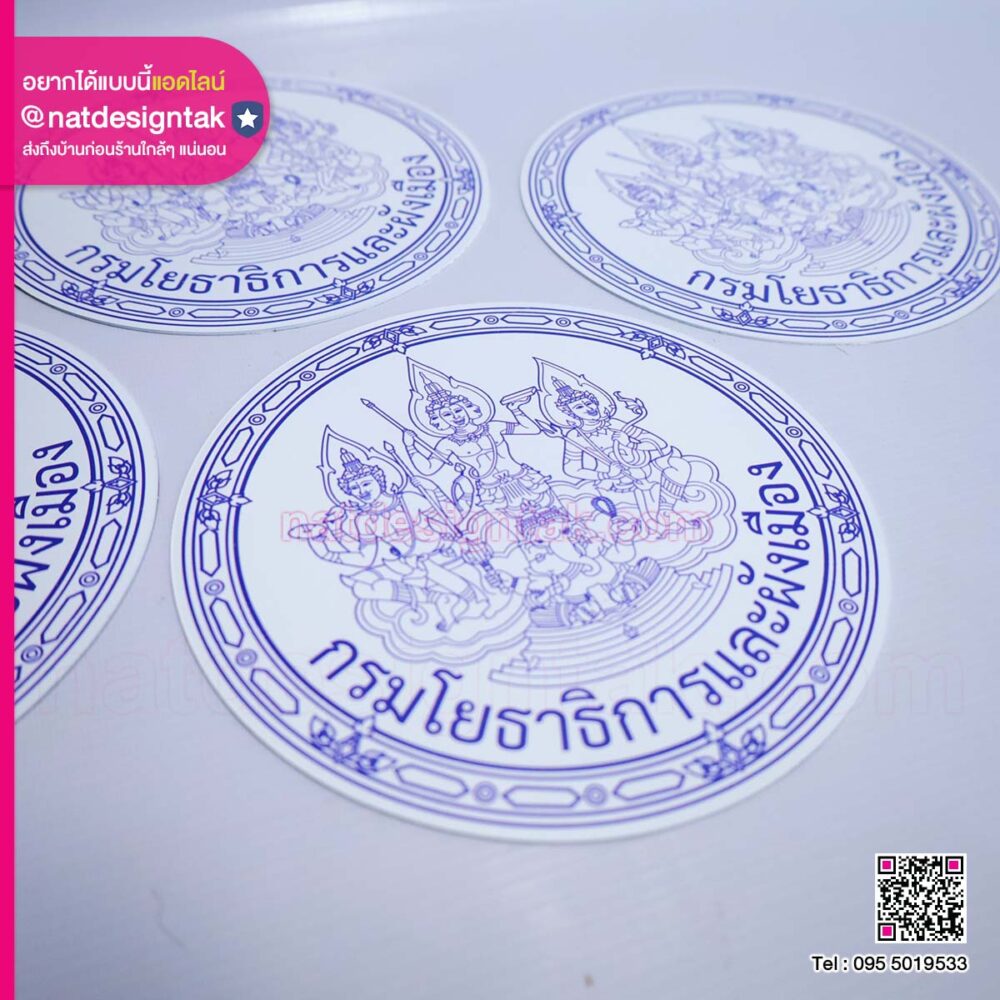 แม่เหล็กโลโก้กรมโยธาธิการและผังเมือง