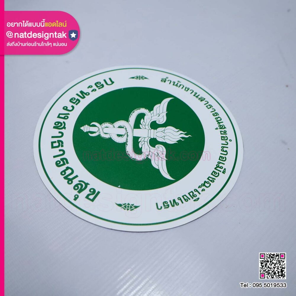 แม่เหล็กโลโก้กระทรวงสาธารณสุข