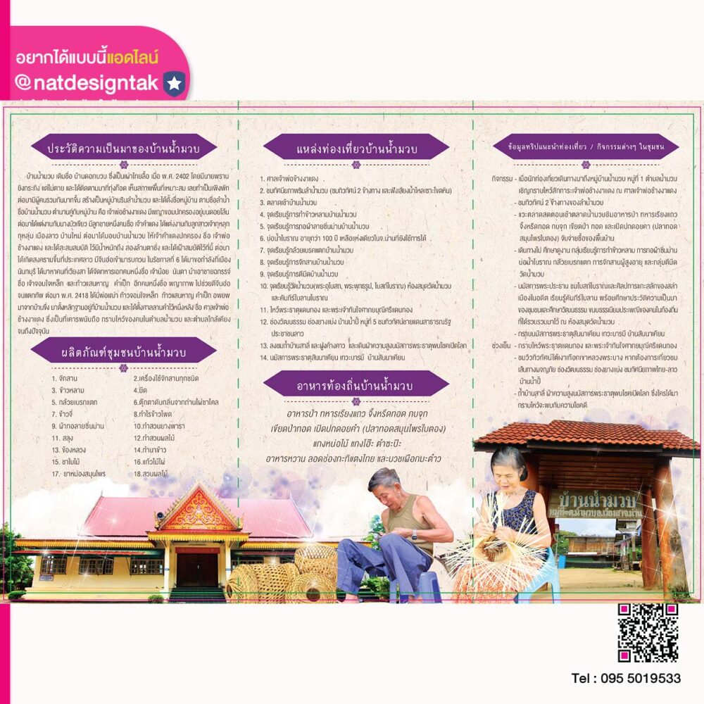 แหล่งท่องเที่ยว บ้านน้ำมวบ