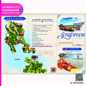 แหล่งท่องเที่ยว บ้านปากนาย