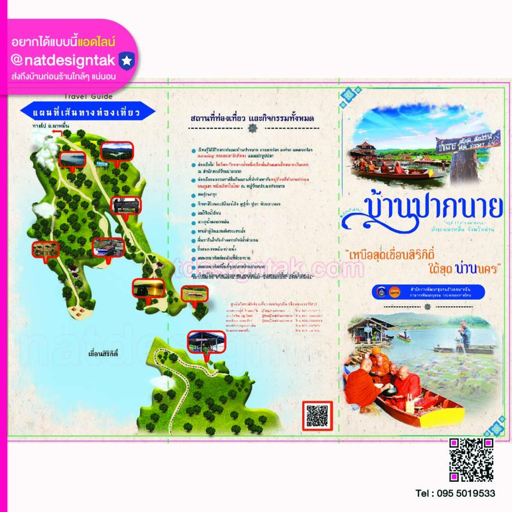 แหล่งท่องเที่ยว บ้านปากนาย