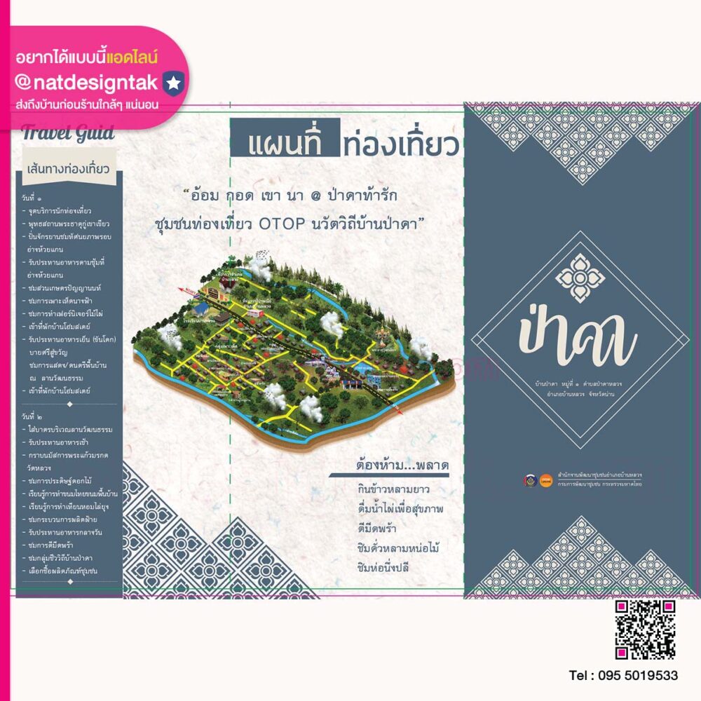 แหล่งท่องเที่ยว ป่าคา