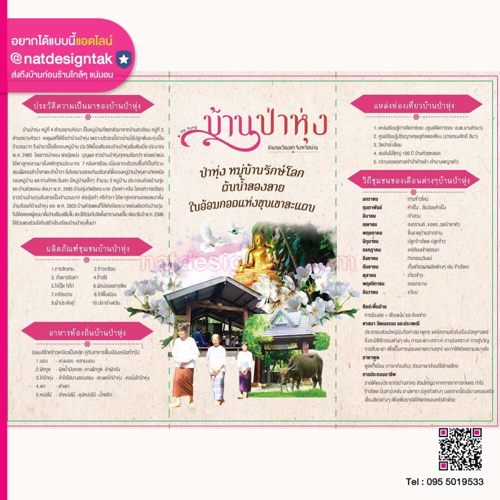 แหล่งท่องเที่ยวบ้านป่าหุง