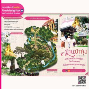 แหล่งท่องเที่ยวบ้านป่าหุง