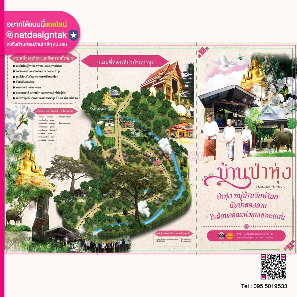แหล่งท่องเที่ยวบ้านป่าหุง