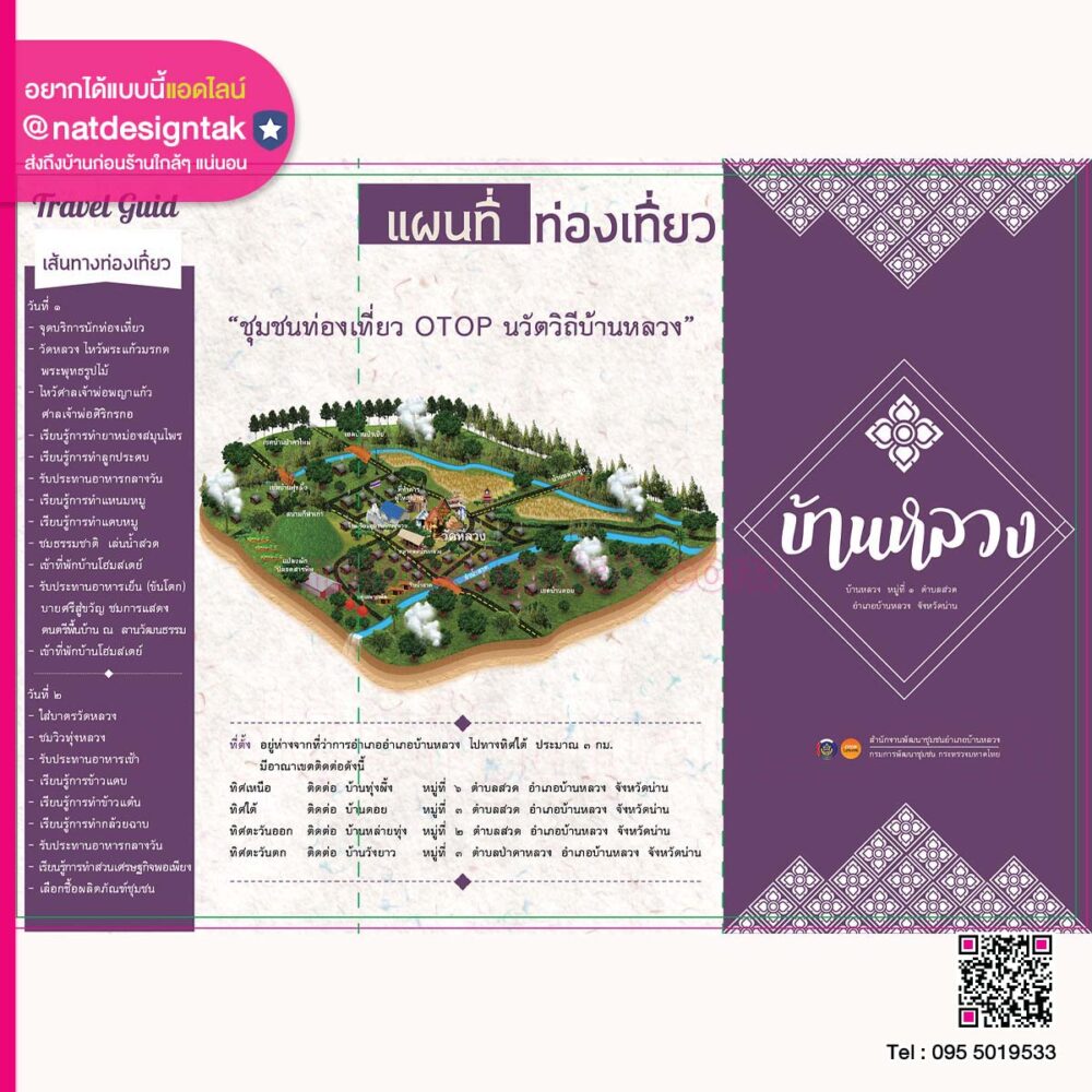 แหล่งท่องเที่ยวบ้านหลวง จังหวัดน่าน