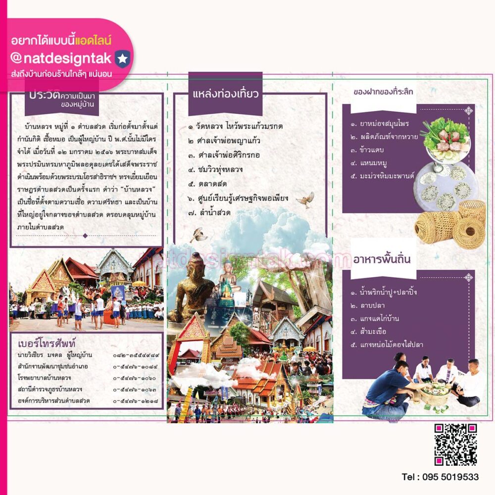 แหล่งท่องเที่ยวบ้านหลวง จังหวัดน่าน