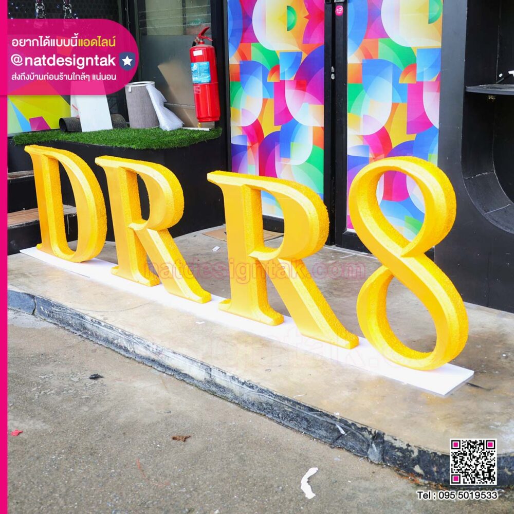 โฟมบอร์ดไดคัทตัวอักษร