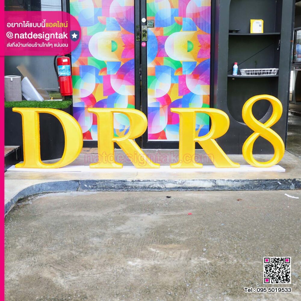 โฟมบอร์ดไดคัทตัวอักษร