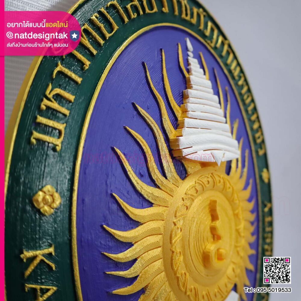 โลโก้สี 3D มหาวิทาลัยราชภัฏกำแพงเพชร