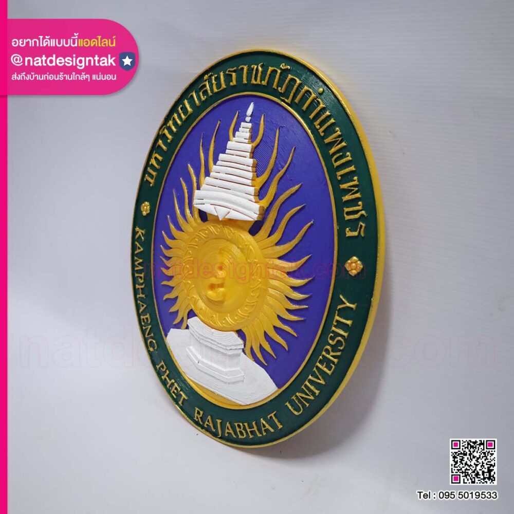 โลโก้สี 3D มหาวิทาลัยราชภัฏกำแพงเพชร