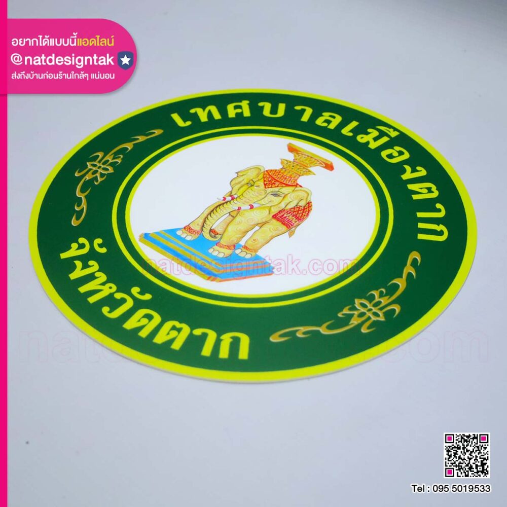 โลโก้แผ่นแม่เหล็ก เทศบาลเมืองตาก