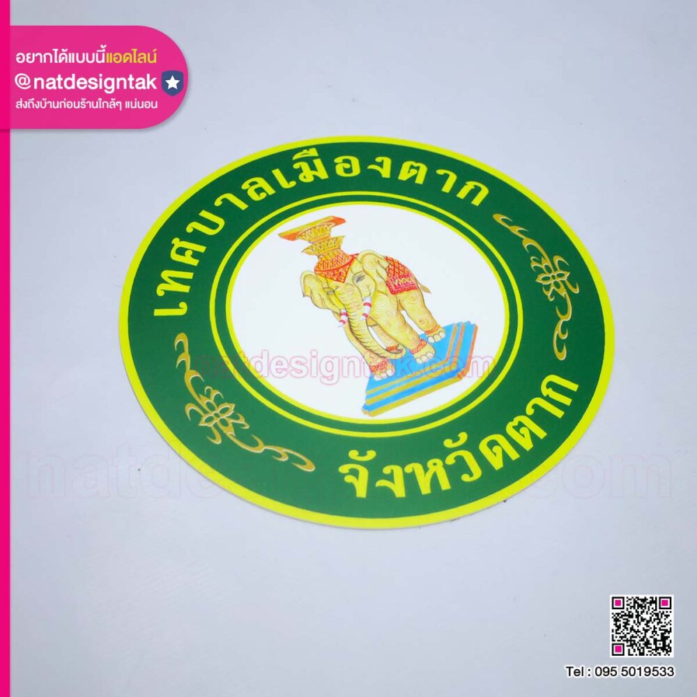 โลโก้แผ่นแม่เหล็ก เทศบาลเมืองตาก