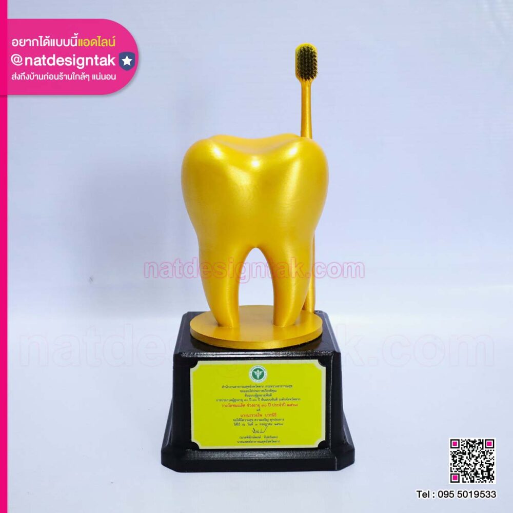 โล่รางวัล 3D Print รูปฟัน