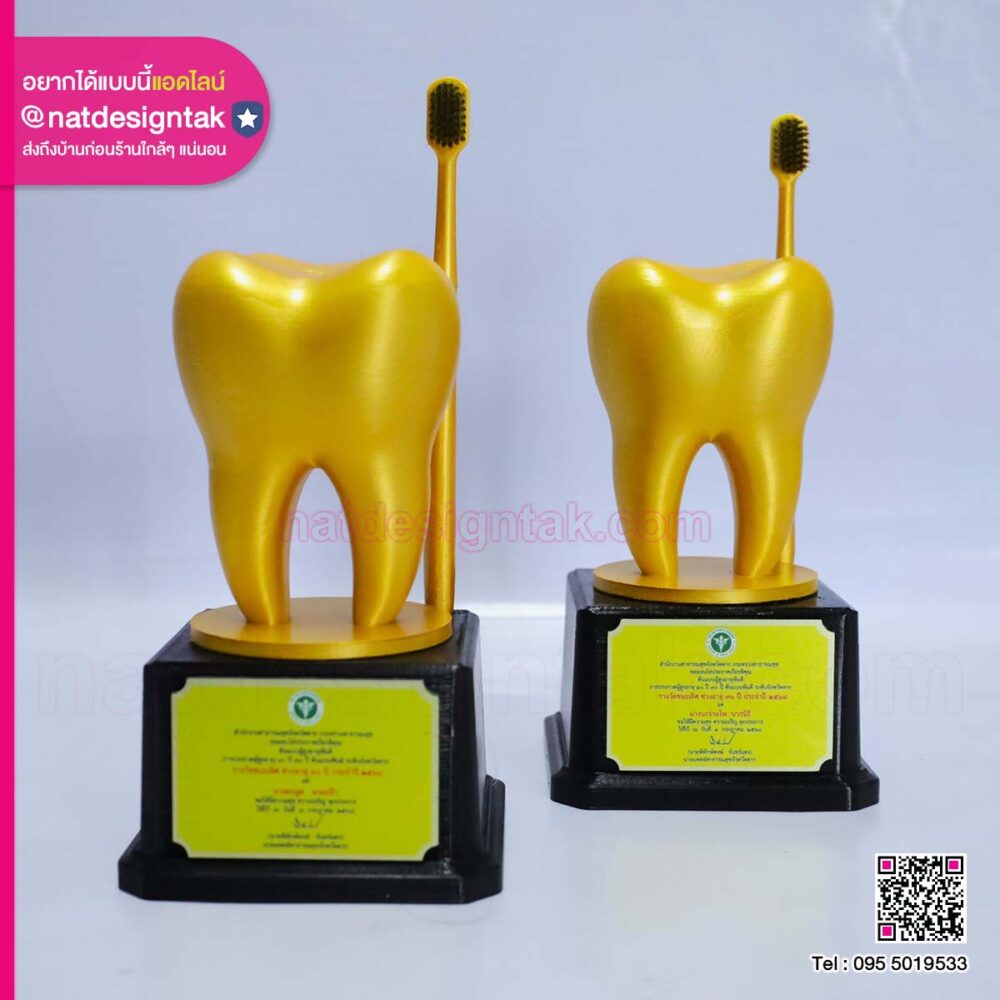 โล่รางวัล 3D Print รูปฟัน
