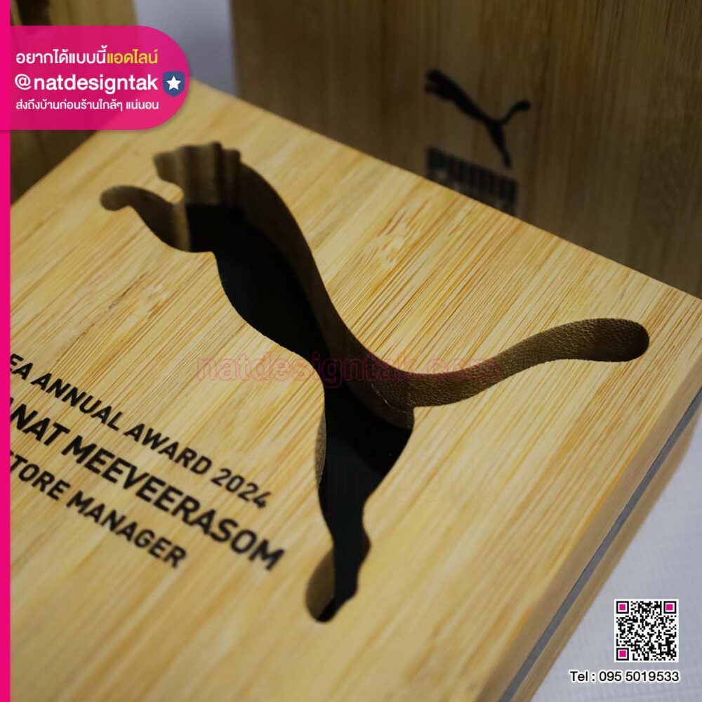 โล่รางวัล PUMA
