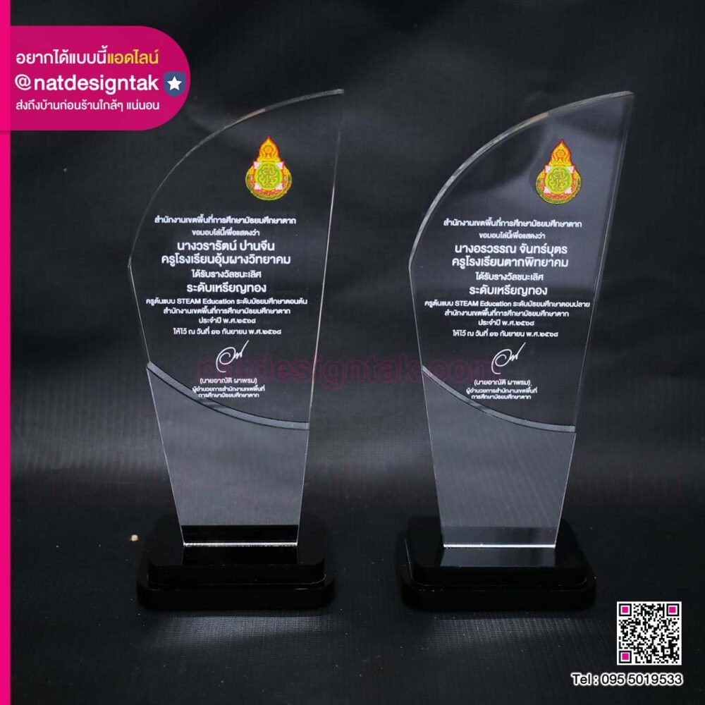โล่รางวัลอะคริลิคครูต้นแบบ