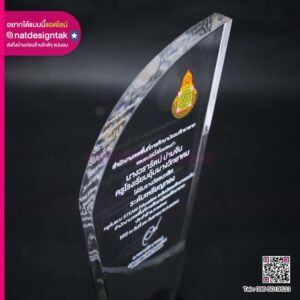 โล่รางวัลครูต้นแบบ