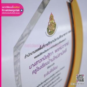 โล่รางวัลครูต้นแบบส่งเสริมการอ่าน