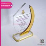 โล่รางวัลครูต้นแบบส่งเสริมการอ่าน